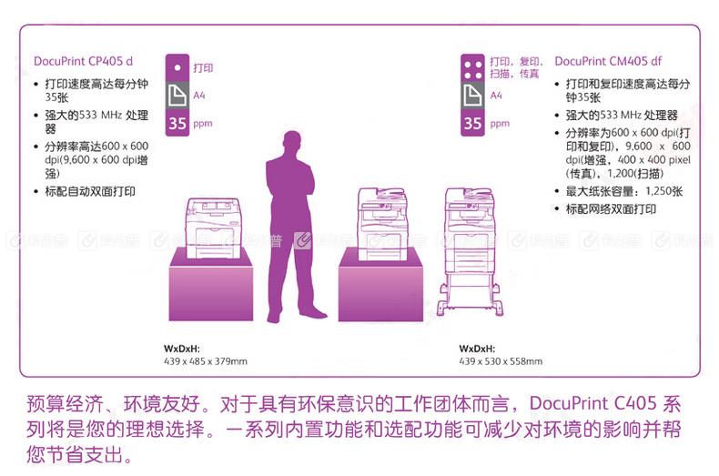 富士施乐 Fuji Xerox A4彩色激光一体机 DocuPrint CM405df