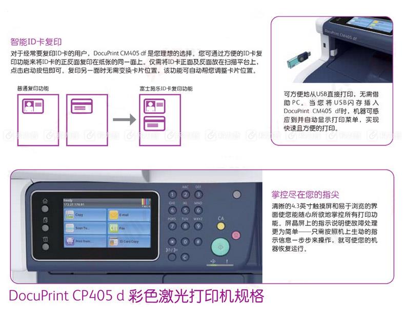 富士施乐 Fuji Xerox A4彩色激光一体机 DocuPrint CM405df