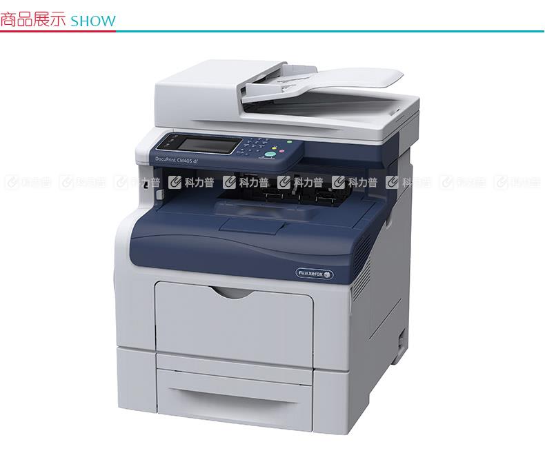 富士施乐 Fuji Xerox A4彩色激光一体机 DocuPrint CM405df