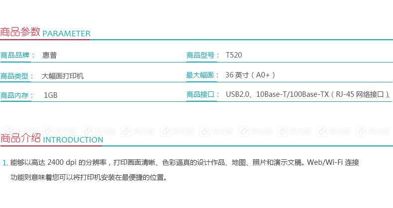 惠普 HP ePrinter 大幅面打印机 T520 36英寸