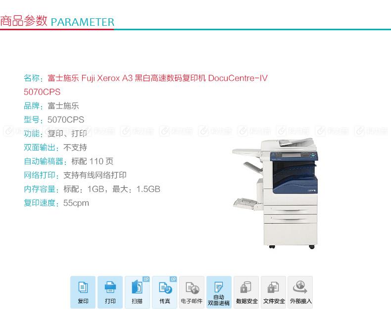 富士施乐 Fuji Xerox A3黑白高速数码复印机 DocuCentre-IV 5070CP