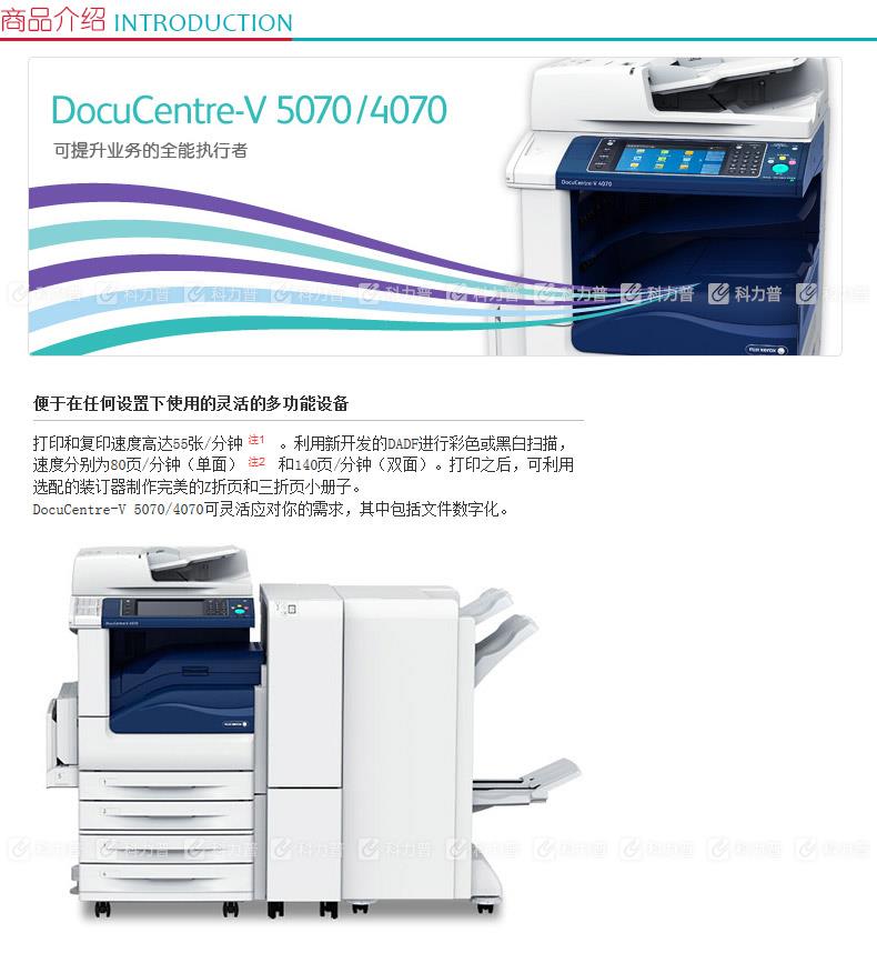 富士施乐 Fuji Xerox A3黑白高速数码复印机 DocuCentre-IV 5070CP