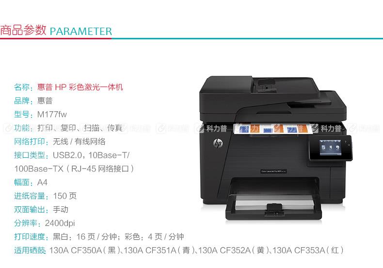 惠普 HP  彩色激光一体机 Pro MFP M177fw