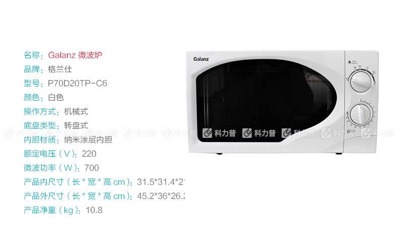 格兰仕 Galanz 微波炉 P70D20TP-C6 格兰仕 Galanz 微波炉 P70D20TP-C6