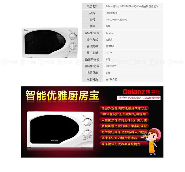 格兰仕 Galanz 微波炉 P70D20TP-C6 格兰仕 Galanz 微波炉 P70D20TP-C6