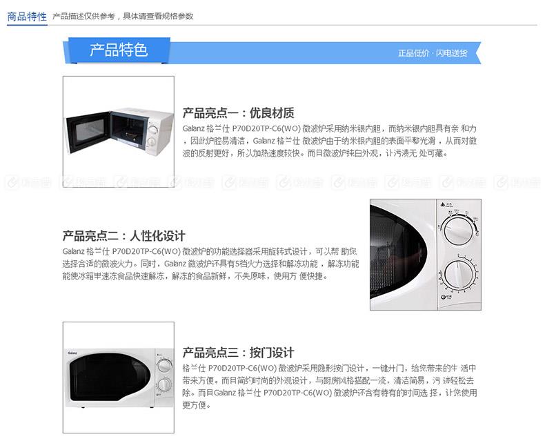 格兰仕 Galanz 微波炉 P70D20TP-C6 格兰仕 Galanz 微波炉 P70D20TP-C6