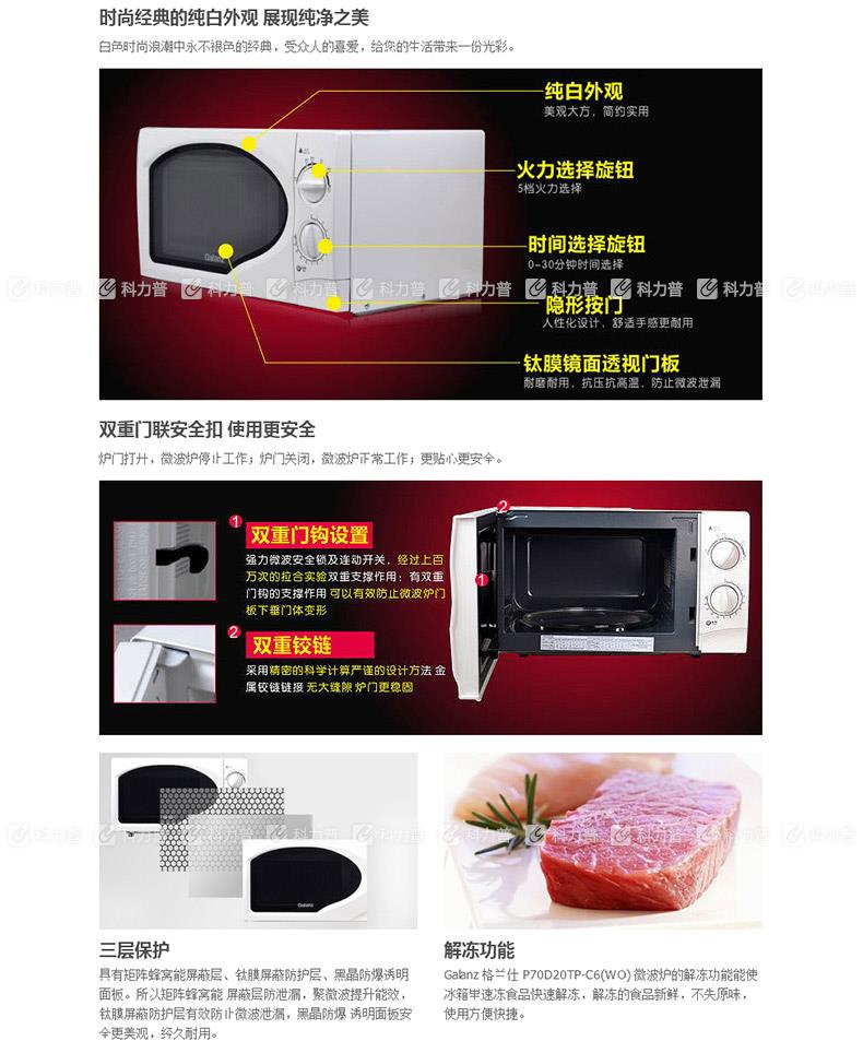 格兰仕 Galanz 微波炉 P70D20TP-C6 格兰仕 Galanz 微波炉 P70D20TP-C6