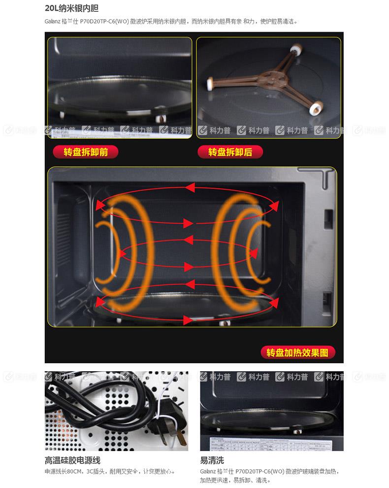 格兰仕 Galanz 微波炉 P70D20TP-C6 格兰仕 Galanz 微波炉 P70D20TP-C6