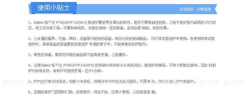 格兰仕 Galanz 微波炉 P70D20TP-C6 格兰仕 Galanz 微波炉 P70D20TP-C6