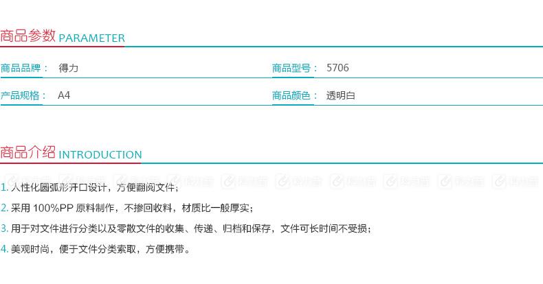 得力  5706 二页文件套 10片/包（固安捷专用）