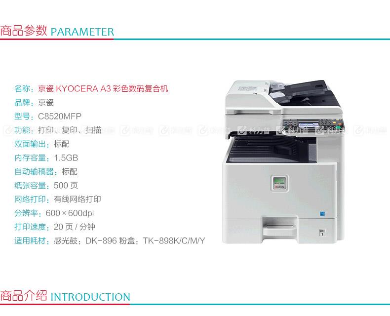 京瓷 KYOCERA A3彩色数码复合机 FS-C8520MFP C8520MFP