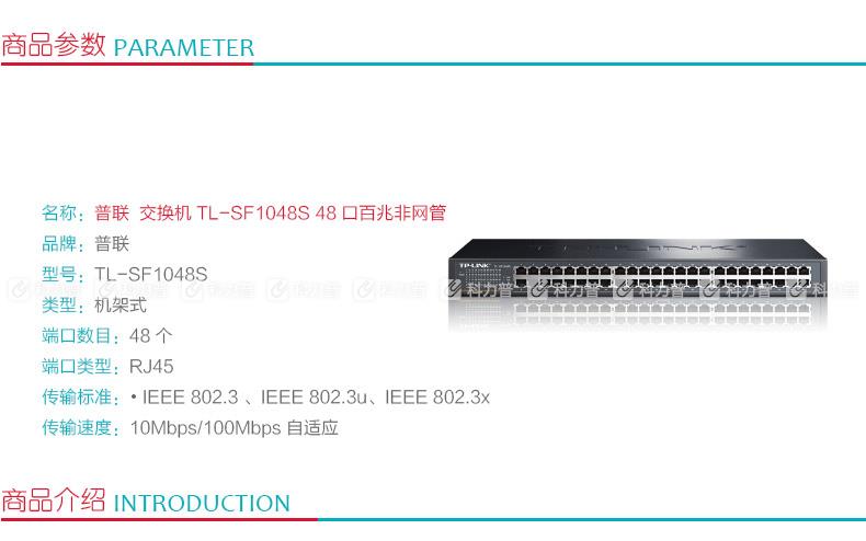普联 TP-LINK 交换机 TL-SF1048S 48口百兆非网管