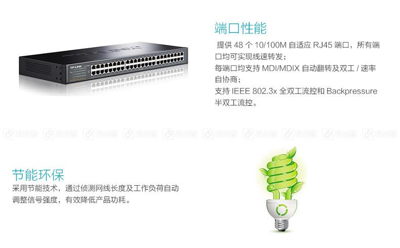 普联 TP-LINK 交换机 TL-SF1048S 48口百兆非网管