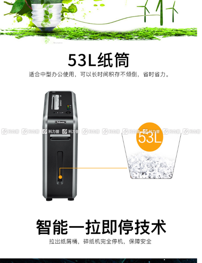 范罗士 Fellowes 碎纸机 125Ci