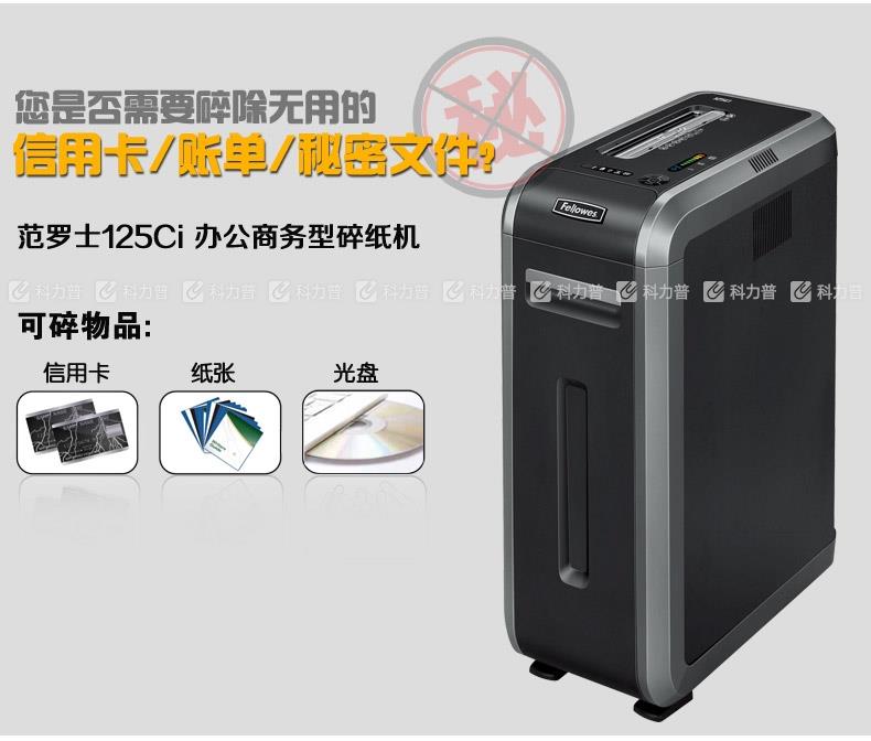 范罗士 Fellowes 碎纸机 125Ci