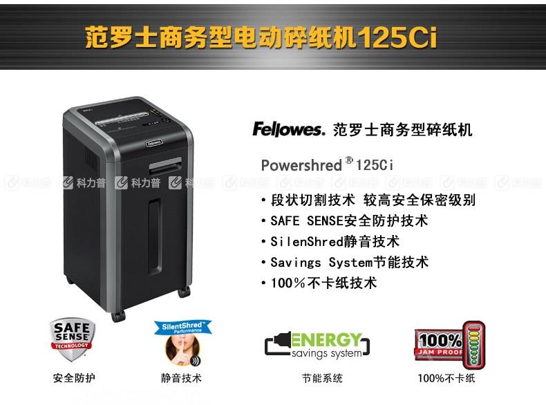 范罗士 Fellowes 碎纸机 125Ci