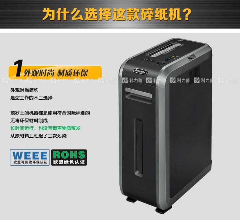 范罗士 Fellowes 碎纸机 125Ci