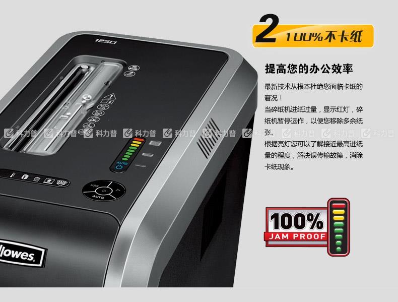 范罗士 Fellowes 碎纸机 125Ci