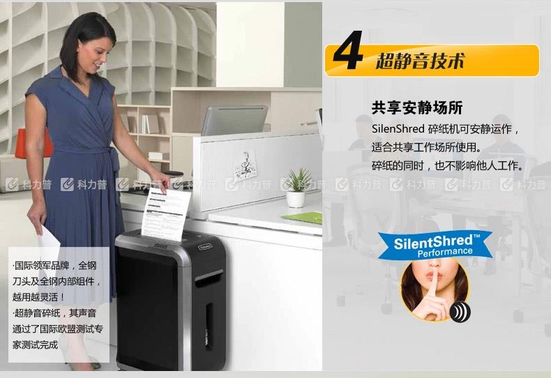 范罗士 Fellowes 碎纸机 125Ci