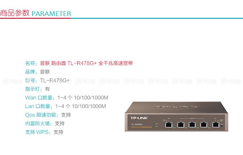 普联 TP-LINK 路由器 TL-R478G+ 全千兆高速宽带(1*WAN口+1*LAN口+3个WAN/LAN可变口)