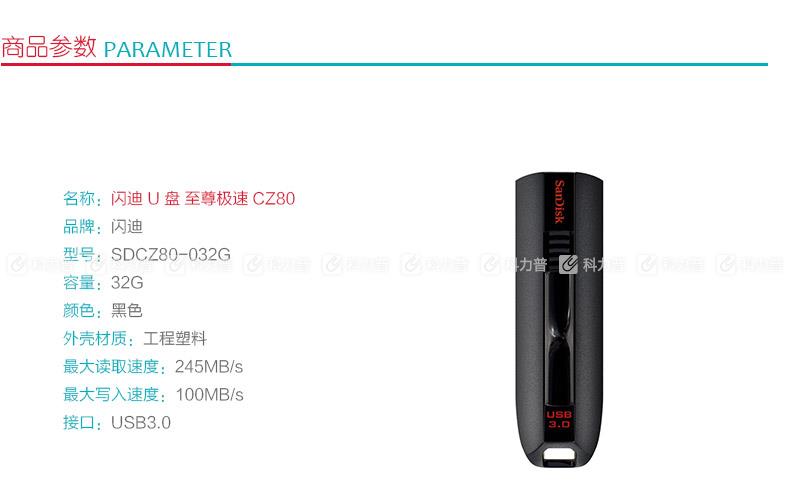 闪迪 SanDisk U盘 SDCZ80-032G 至尊极速CZ80 32G USB3.0