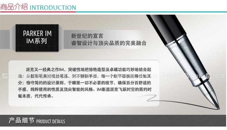派克 PARKER IM纯黑丽雅白夹宝珠笔 0.7mm