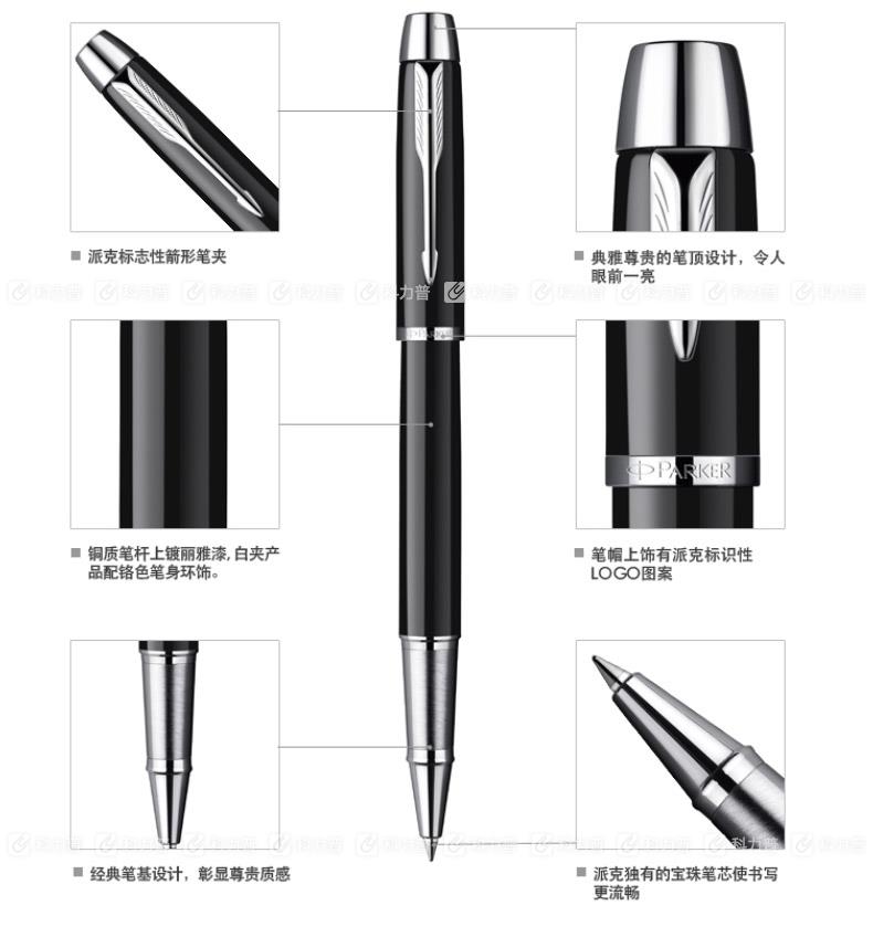 派克 PARKER IM纯黑丽雅白夹宝珠笔 0.7mm