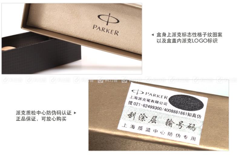 派克 PARKER IM纯黑丽雅白夹宝珠笔 0.7mm