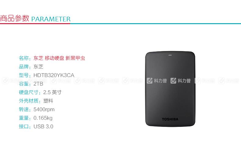 东芝 TOSHIBA 移动硬盘 新黑甲虫 2TB 2.5英寸 USB3.0 (HDTB320AK3CA)