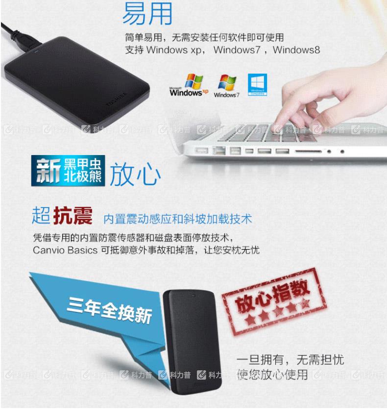 东芝 TOSHIBA 移动硬盘 新黑甲虫 2TB 2.5英寸 USB3.0 (HDTB320AK3CA)