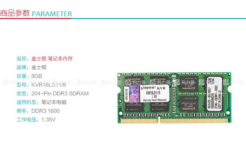 金士顿 Kingston 笔记本内存 KVR16LS11/8 DDR3 1600 8GB 低电压版