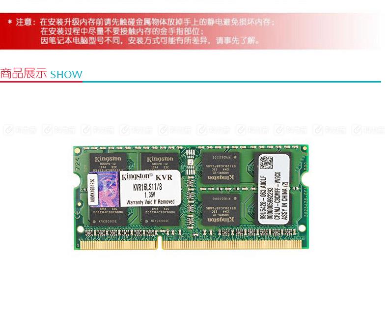 金士顿 Kingston 笔记本内存 KVR16LS11/8 DDR3 1600 8GB 低电压版