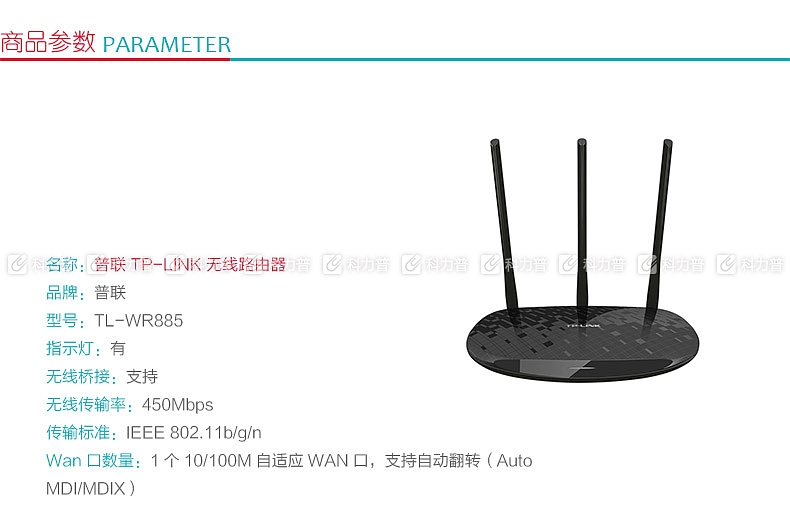 普联 TP-LINK 无线路由器 TL-WR885 450M（黑色）