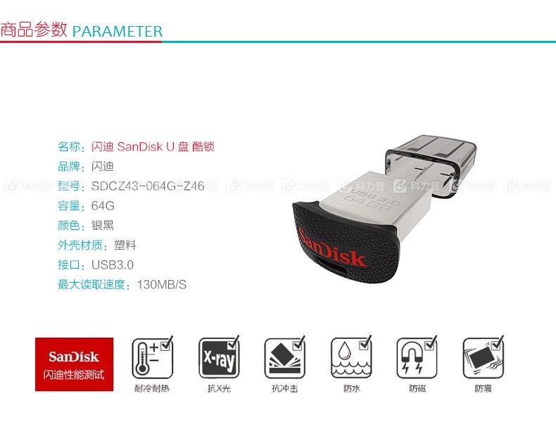 闪迪 SanDisk U盘 酷豆 CZ43 64GB USB3.0 (SDCZ43-064G-Z46)（银黑）