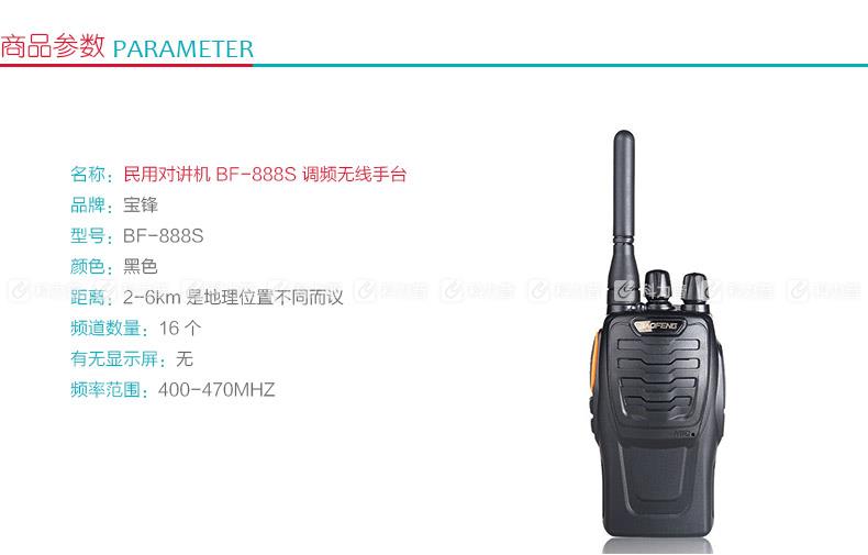 宝锋 BAOFENG 民用对讲机 BF-888S 调频无线手台 宝锋 BAOFENG 民用对讲机 BF-888S 调频无线手台