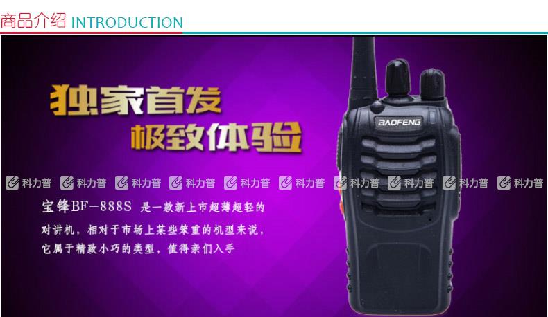 宝锋 BAOFENG 民用对讲机 BF-888S 调频无线手台 宝锋 BAOFENG 民用对讲机 BF-888S 调频无线手台