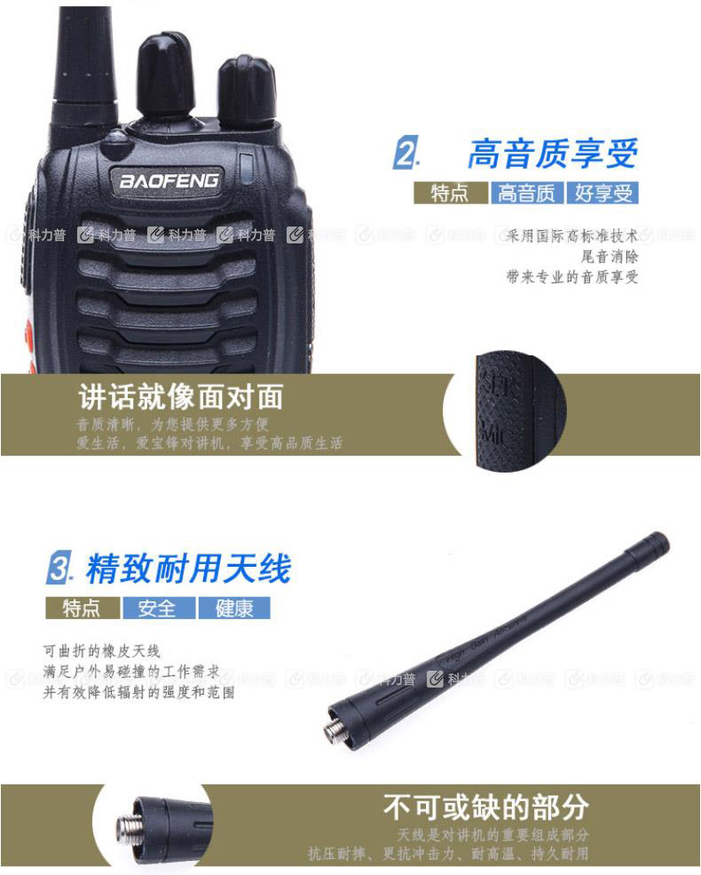 宝锋 BAOFENG 民用对讲机 BF-888S 调频无线手台 宝锋 BAOFENG 民用对讲机 BF-888S 调频无线手台