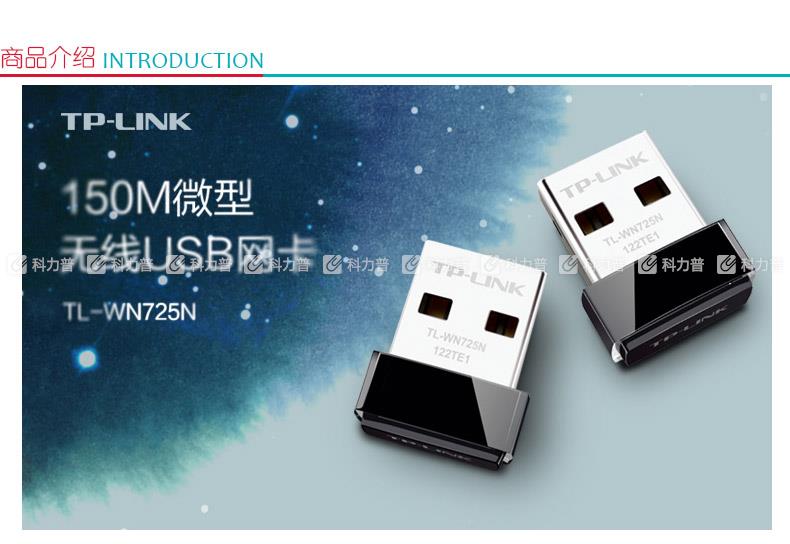 普联 TP-LINK 无线网卡 TL-WN725N 微型150M USB