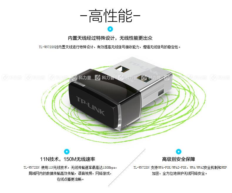 普联 TP-LINK 无线网卡 TL-WN725N 微型150M USB