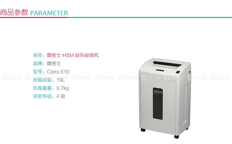 隐密士 HSM 碎乐碎纸机 Ceiro 510 （灰白）