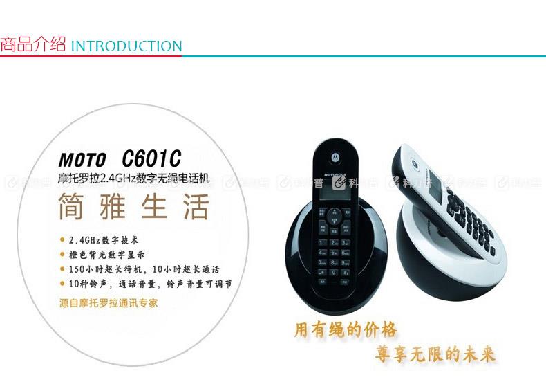 摩托罗拉 MOTOROLA 数字无绳电话机 C601C（黑色）