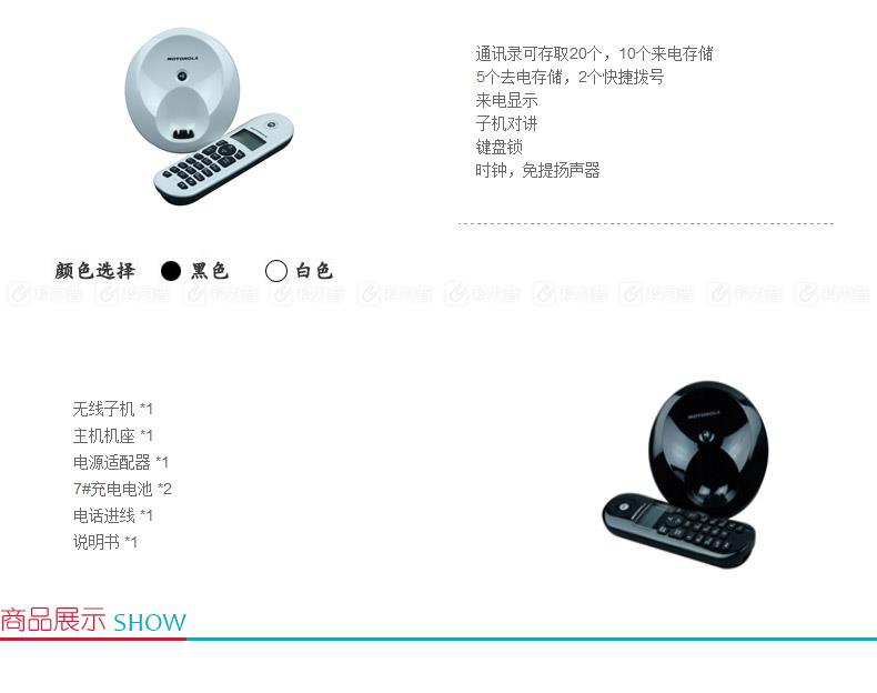 摩托罗拉 MOTOROLA 数字无绳电话机 C601C（黑色）