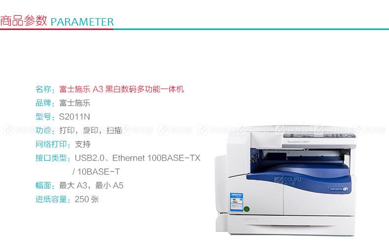 富士施乐 Fuji Xerox A3黑白数码多功能一体机 DocuCentre S2011N