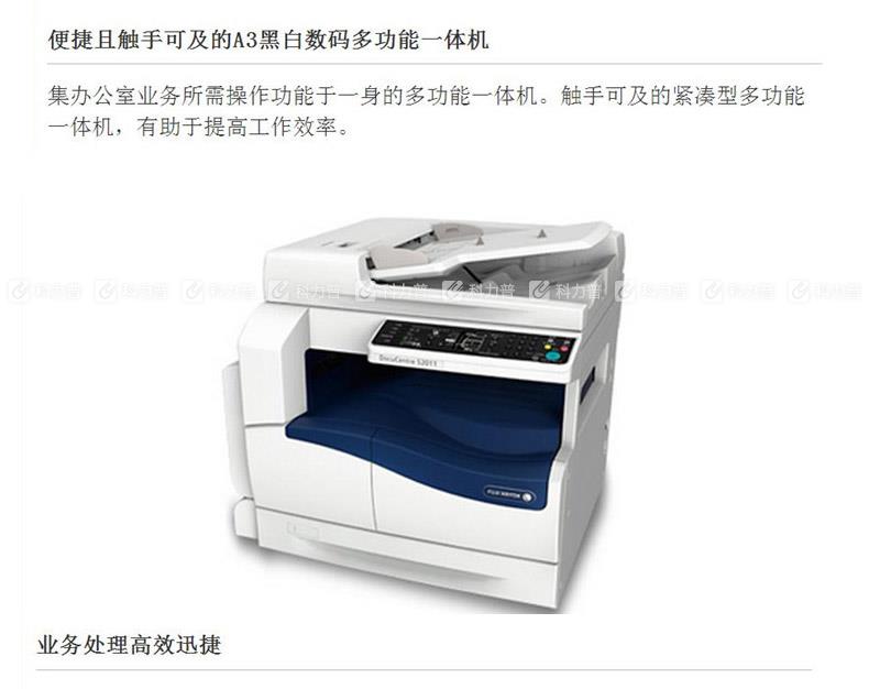 富士施乐 Fuji Xerox A3黑白数码多功能一体机 DocuCentre S2011N