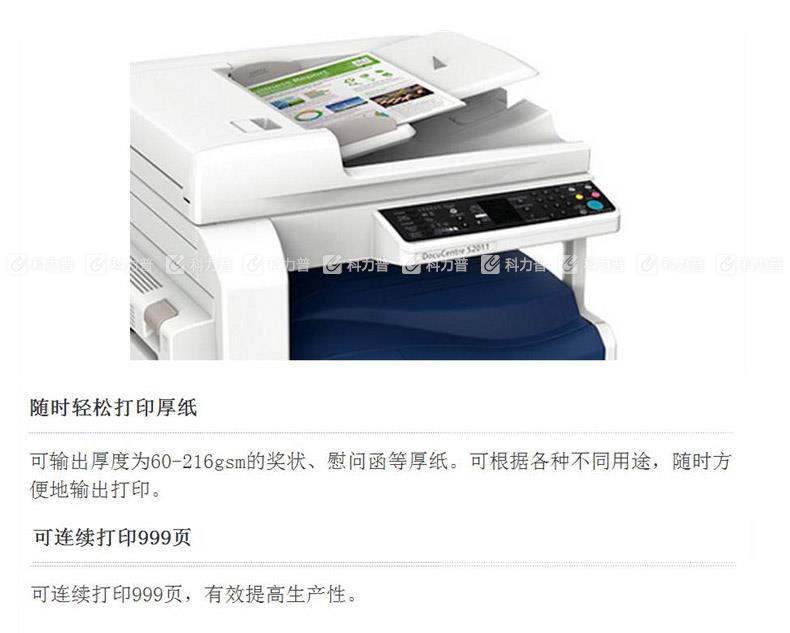 富士施乐 Fuji Xerox A3黑白数码多功能一体机 DocuCentre S2011N