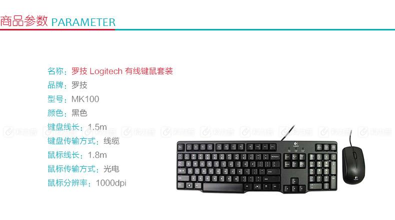 罗技 Logitech 有线键鼠套装 MK100二代 P+U（黑色）
