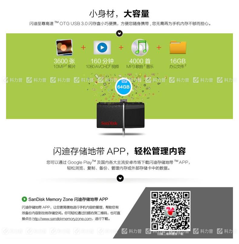 闪迪 SanDisk U盘 至尊高速 OTG 32GB USB3.0(SDDD2-032G-Z46)