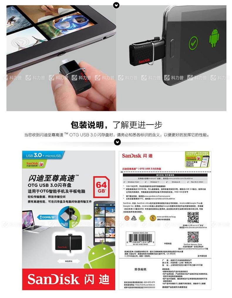 闪迪 SanDisk U盘 至尊高速 OTG 32GB USB3.0(SDDD2-032G-Z46)