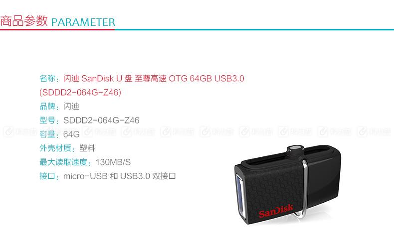 闪迪 SanDisk U盘 至尊高速 OTG 64GB USB3.0(SDDD2-064G-Z46)