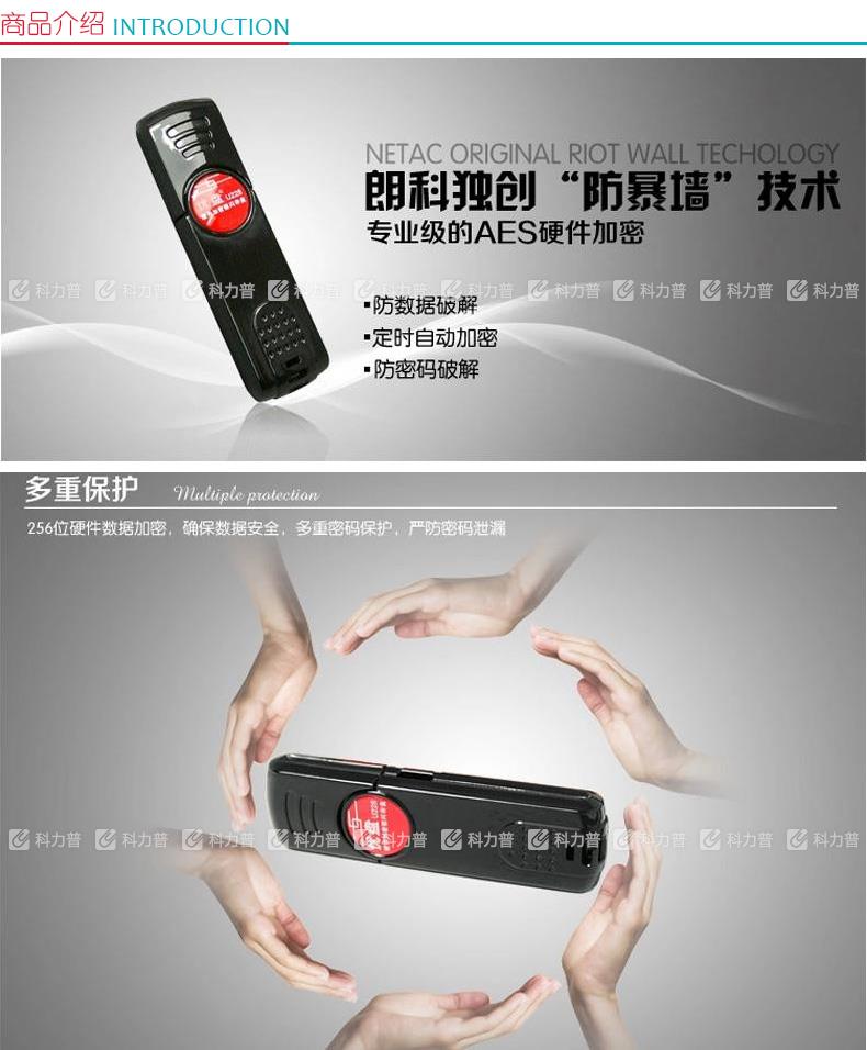 朗科 Netac U盘 U228 8GB 硬件加密 USB2.0(黑色)